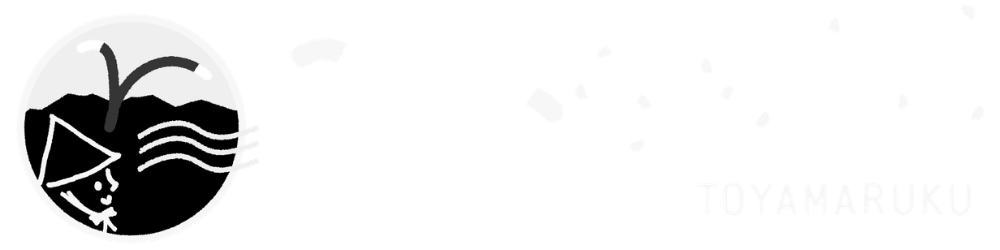 トヤマるく